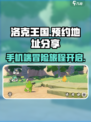 洛克王国手游版在哪里玩介绍