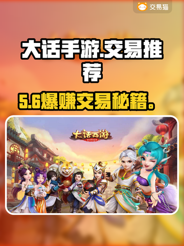 大话手游交易神器曝光💥截图1