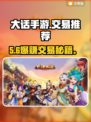 大话手游交易神器曝光💥