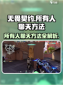 无畏契约怎么所有人聊天介绍