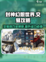 封神幻想世界手游怎么交易介绍