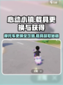 心动小镇🔥摩托车获取大全，载具更换攻略来啦！🚗