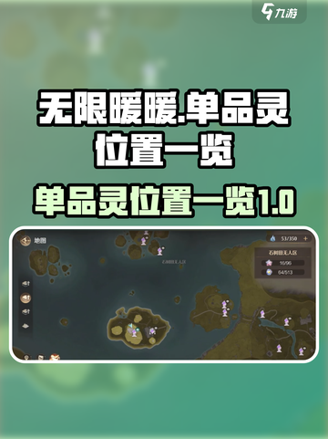 无限暖暖单品灵在哪介绍截图1