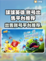 球球英雄账号出售平台🔥哪里靠谱？速看！