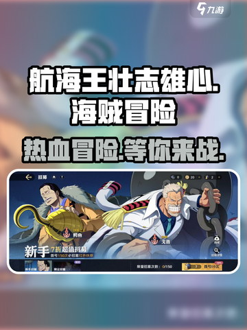 航海王壮志雄心🔥竟是腾讯亲儿子！手游党必玩🎉截图1