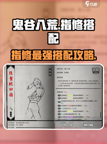 鬼谷八荒🔥指修最强搭配来了！速看👇截图1
