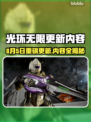 🔥《光环无限》8.5更新爆了！🎮