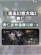 三国志幻想大陆2枭之歌曹仁好玩吗介绍