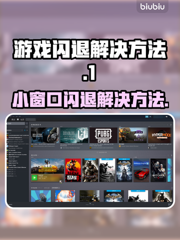 打游戏开小窗口闪退？这个方法解决🔥🎮截图1
