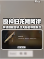 归龙潮阿律的琴怎么获取介绍