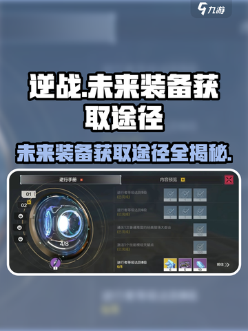 逆战未来装备🔥超全获取途径大揭秘！🎮截图1