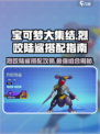 宝可梦大集结烈咬陆鲨搭配指南介绍