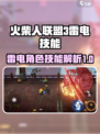 火柴人联盟3雷电是谁介绍