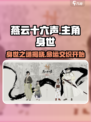 燕云十六声主角身世介绍