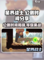 星界战士公测时间🔥重磅来袭！🎉