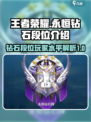 王者永恒钻石段位介绍介绍