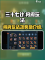 兵法三十七计将府怎么玩介绍