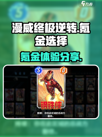 漫威终极逆转氪金吗介绍截图1