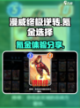 漫威终极逆转氪金吗介绍