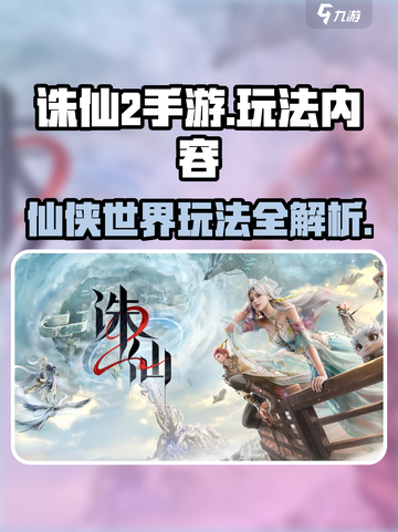 诛仙2手游测评详解介绍截图1