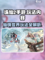 诛仙2手游测评详解介绍