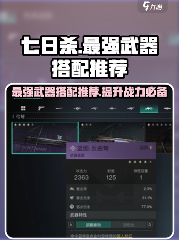 七日世界最强武器有哪些介绍截图1