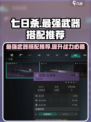 七日世界最强武器有哪些介绍