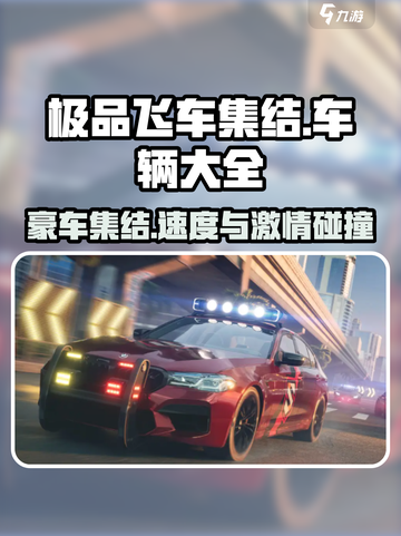 极品飞车集结💥，全车辆大揭秘！🚗🔥截图1