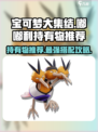 宝可梦大集结嘟嘟利持有物推荐介绍
