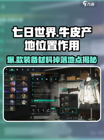 七日世界🔥牛皮产地位置及作用大揭秘！截图1