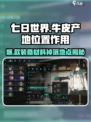 七日世界🔥牛皮产地位置及作用大揭秘！