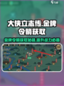 大侠立志传🔥金牌令箭获取攻略✨超简单方法！