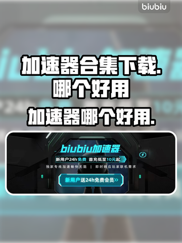 🔥游戏加速器大揭秘！玩王者荣耀必看👍截图1