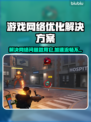 死锁掉线？延迟卡顿？🔥热门游戏加速器推荐来了！🎮