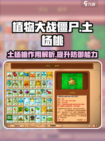 植物大战僵尸杂交版土杨桃怎么样介绍截图1