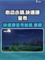 心动小镇💎快速赚金币秘籍，爆赚不停！🔥