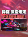 异环是手游还是端游介绍