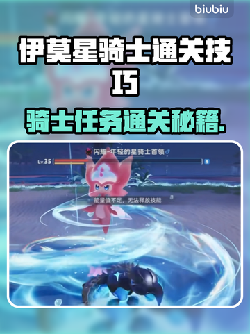🎮伊莫星骑士通关秘籍大公开！截图1