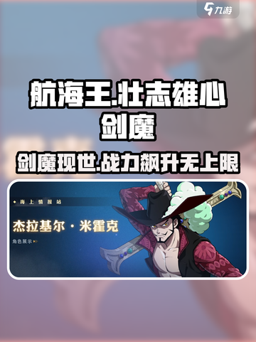 航海王壮志雄心：剑魔玩法大曝光！🔥截图1