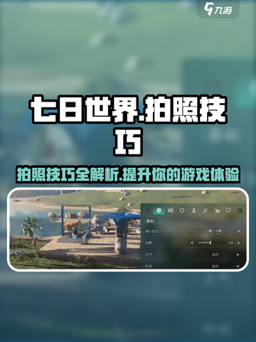 七日世界拍照按哪个键介绍截图1