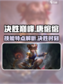 决胜巅峰唐绾绾怎么样介绍