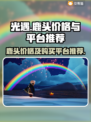光遇🔥鹿头多少钱？超值购买平台推荐！
