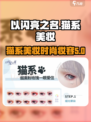 以闪亮之名猫系美妆攻略介绍