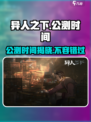 异人之下手游公测时间一览介绍