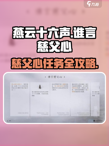 燕云十六声🔥谁言慈父心任务超简单攻略分享！🎉截图1