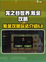 龙之谷世界氪金攻略介绍