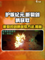 护核纪元断裂的剑柄怎么获取介绍