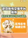 游戏账号交易平台大起底！🔥安全可靠推荐来啦👇
