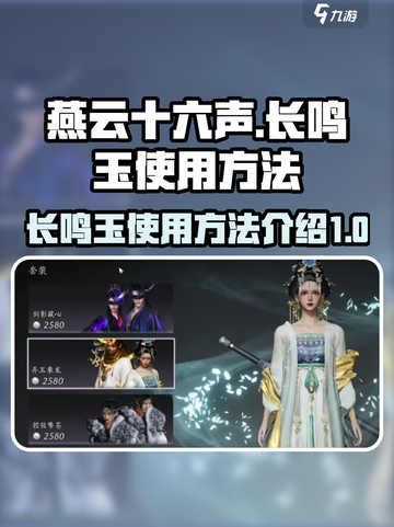燕云十六声长鸣玉是什么介绍截图1