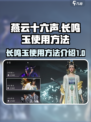 燕云十六声长鸣玉是什么介绍